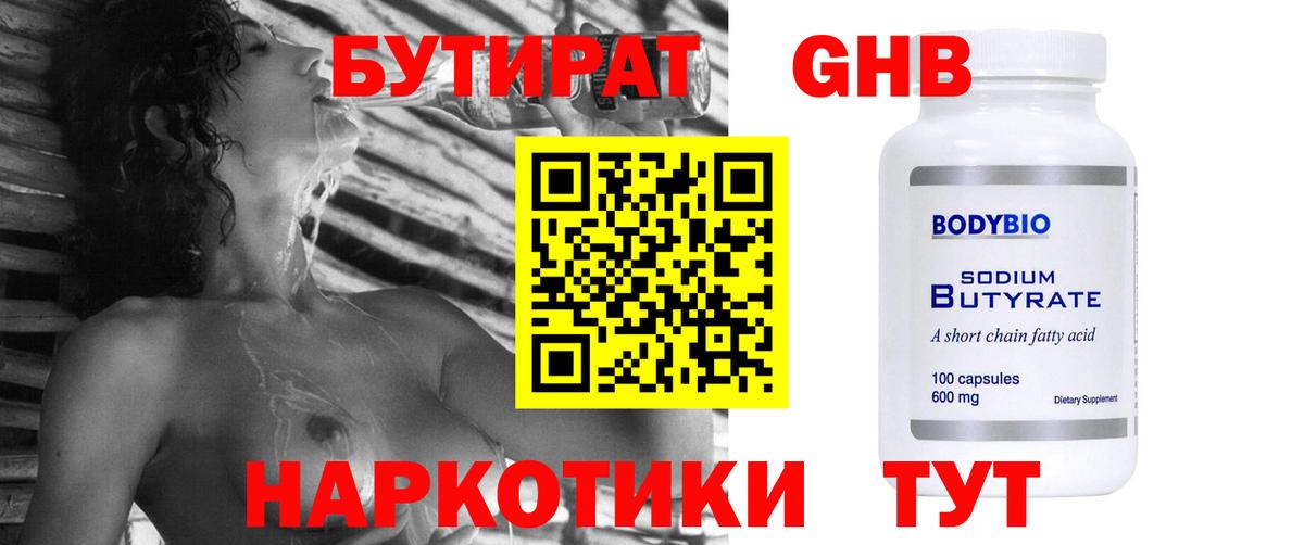 БУТИРАТ  Вход с VPN  Осинники  Бутират буратино 