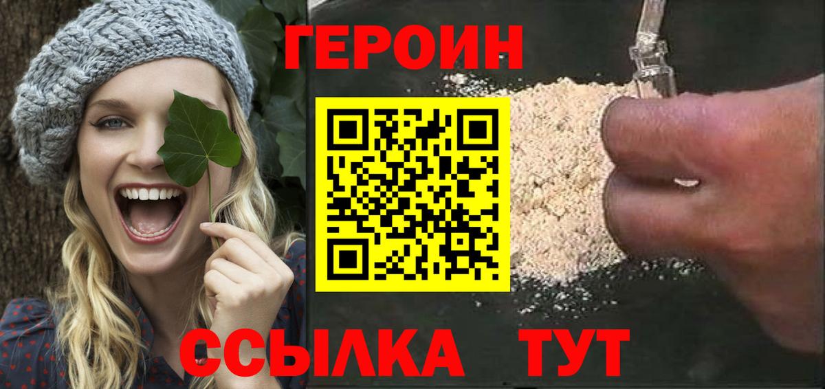 ГЕРОИН белый Осинники